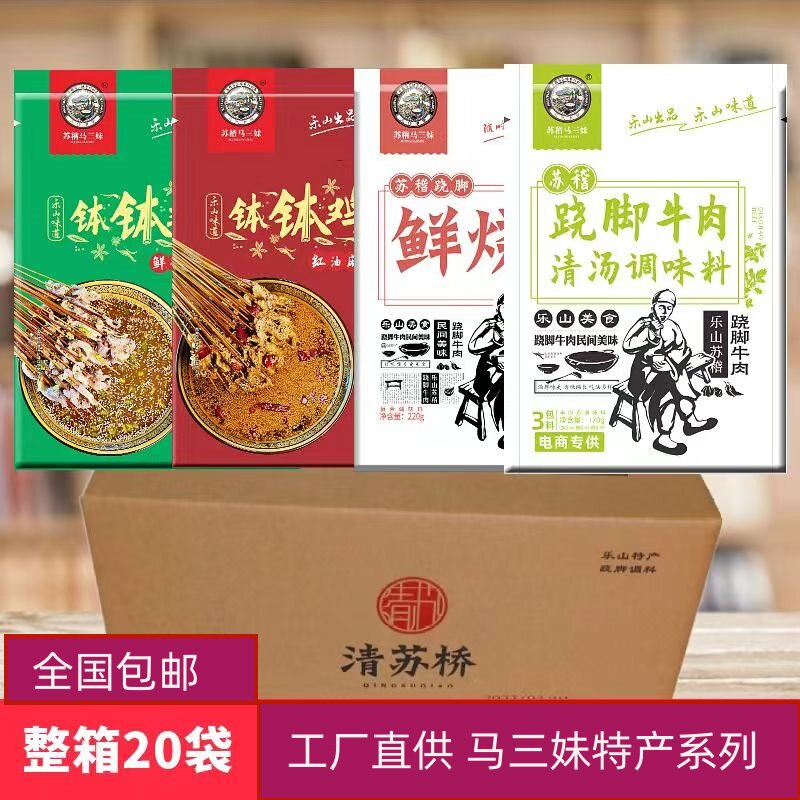 全国包邮四川乐山苏稽翘脚牛肉汤料火锅包清汤火锅调料整箱
