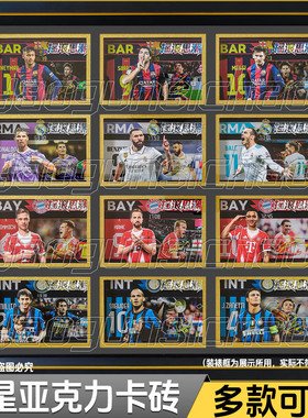球星进球时刻亚克力砖二创周边梅西C罗球星亚克力砖五大联赛周边