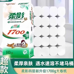 柔影卫生纸1700克卷纸妇婴用纸巾厕纸手纸实惠装家庭无芯家用官网