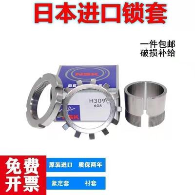 NSK衬套紧盯套锁套H2312/2313/2314/2315/2316/2317/2318//2319