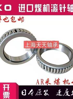 IKO采煤机滚针轴承AR 507702 507701 507001