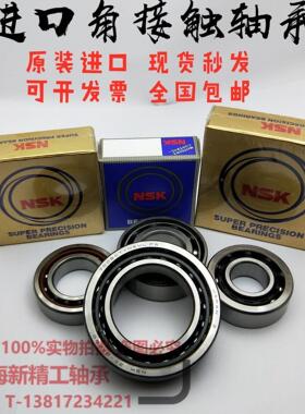 NSK角接触轴承7319 7320 7321 7322 7324 7326 AC B ACM BM