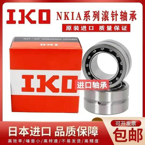 IKO组合滚针轴承NATB NKIB 5901 5902 5903 5904 5905 5906 59/22
