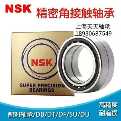 NSK轴承7900/7901/7902/7903/7904/7905/7906/7907CTYNSULP4