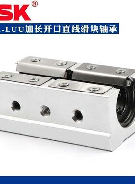 NSK加长直线开口轴承箱式滑块SBR16/20/25/30/35/40LUU