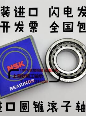 NSK圆锥滚子轴承HR32319 32320 32322 32324 32326 32328 32330 J