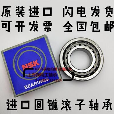 NSK圆锥滚子轴承HR32319 32320 32322 32324 32326 32328 32330 J