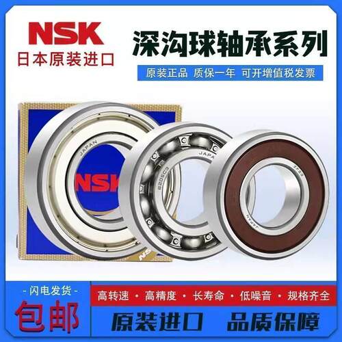 NSK轴承6200 6201 6202 6203 6204 6205 6206 6207 6208ZZ/RS
