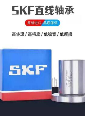 SKF加长直线轴承LMF6/8/10/12/13/16/20/25/30/35/40/45/50/60LUU