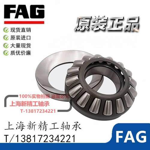 FAG推力滚子轴承29330 29332 29334 29336 29338 29340 29344E.M1