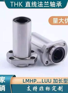 THK直线轴承LMHP 6 8 10 12 13 16 20 25 30 35 40 45 50 60LUU