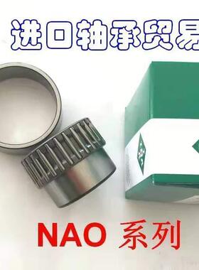 INA轴承NAO 9*22*12 12*24*13 12*28*12 17*35*16 20*35*17