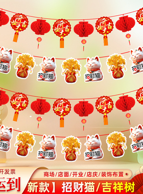 新店开张 开业大吉氛围布置装饰商场超市开门店庆招财背景墙布置