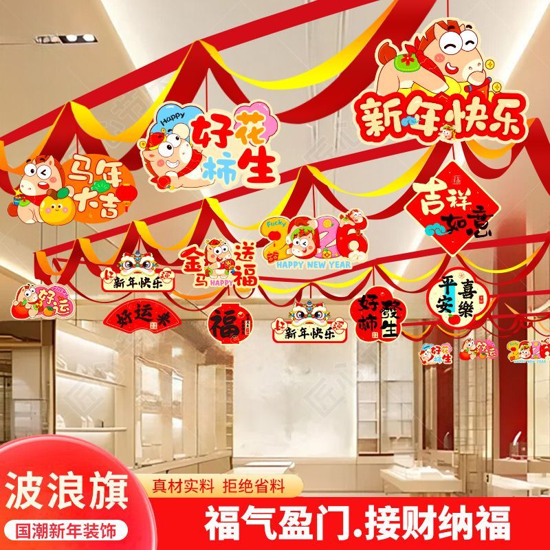 马年春节幼儿园教室元旦晚会商场超市装饰吊饰氛围活动布置场景