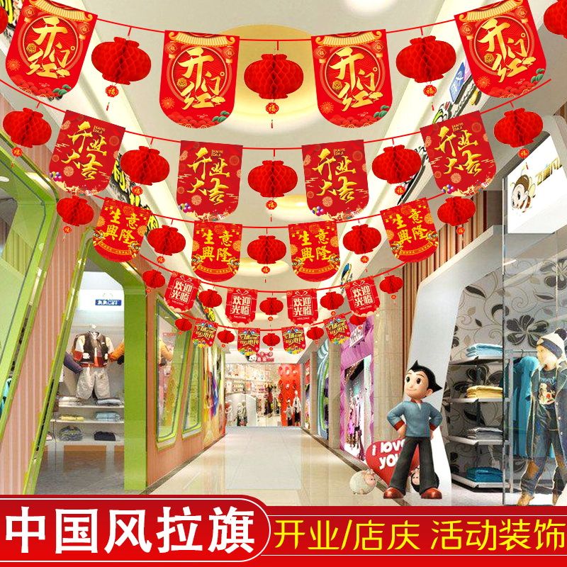 店铺开业装饰品店庆氛围布置活动店面超市吊旗海报创意周年庆拉旗