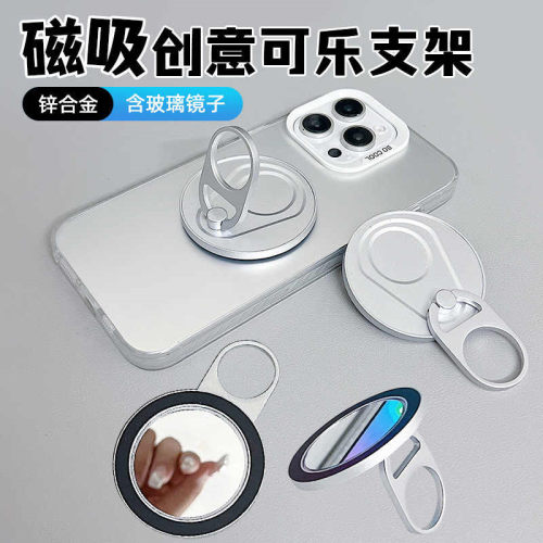 可乐易拉罐磁吸手机支架magsafe适用苹果华为可拆卸金属便携指环