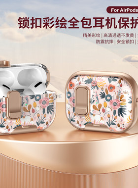 海星彩绘airpods4耳机套适用苹果airpodspro第二代typec防摔Pods1/2/3保护壳隐形支架高级pro3带锁扣自动弹盖