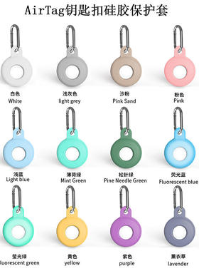 适用Airtag保护套苹果定位器钥匙扣防丢器硅胶宠物全包保护壳防摔