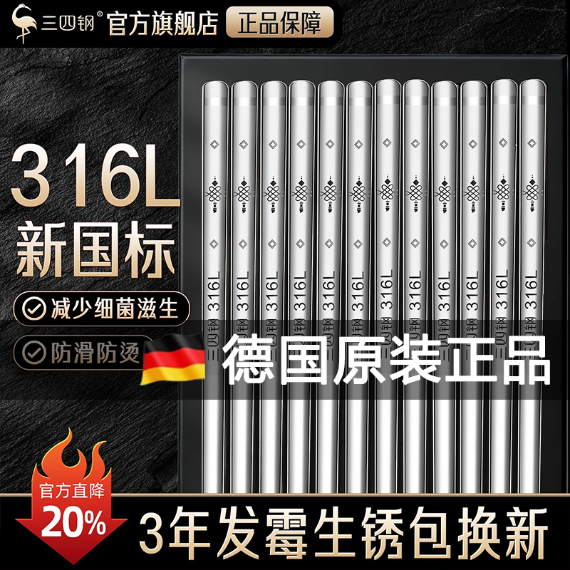 SSGP®316L不锈钢筷子家用高档新款食品级家庭专用金属防滑套装