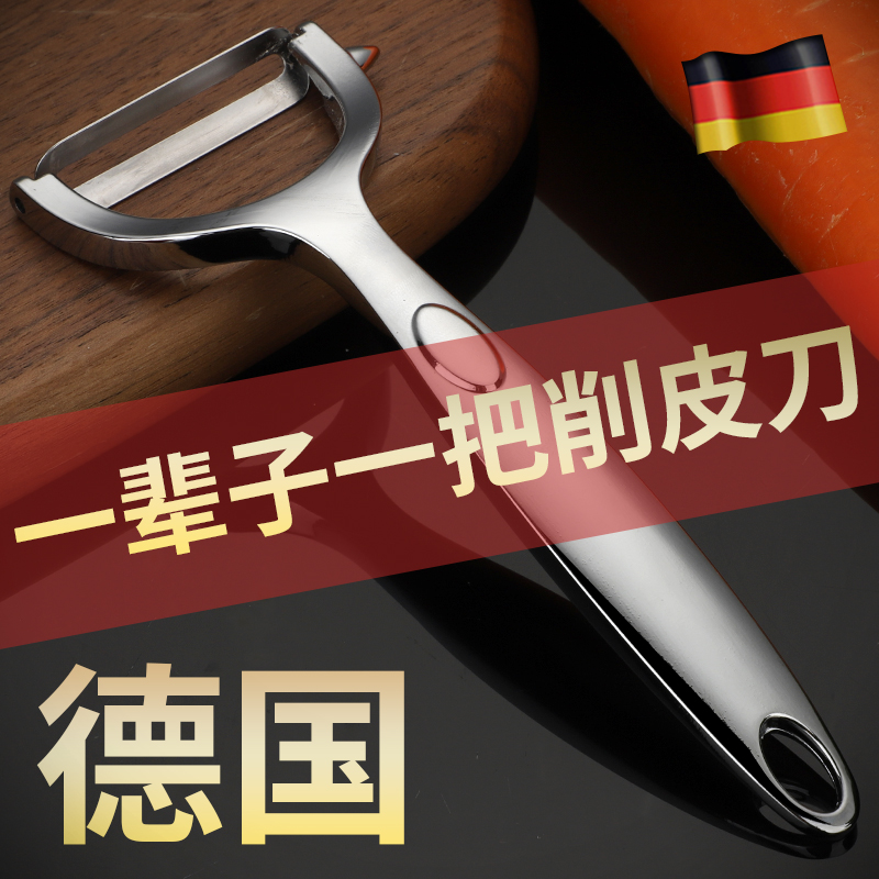 【—官方推荐—】德国高档削皮器