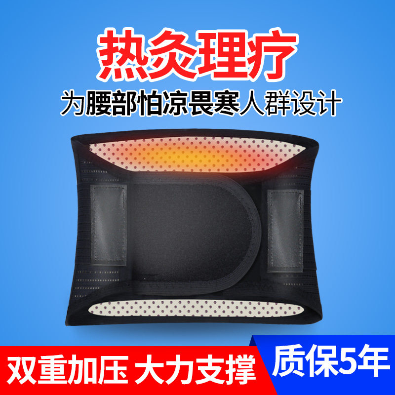 自发热护腰带磁疗舒缓腰椎间盘突出腰肌劳损腰托保暖腰封医用透气