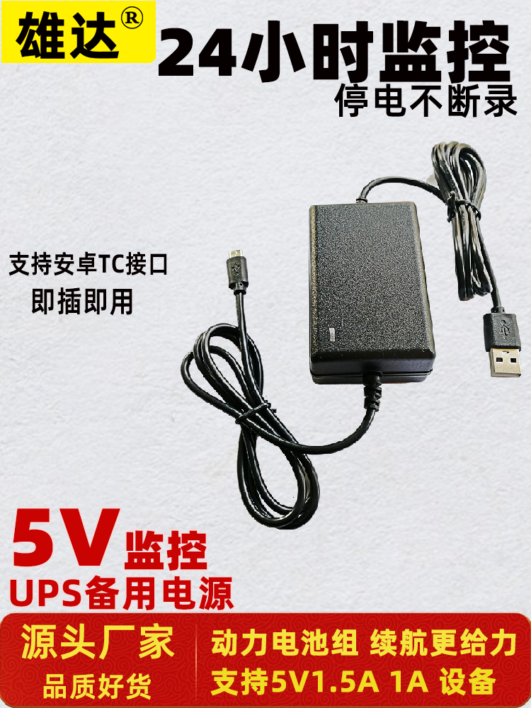 5V USB kamera üçün fasiləsiz enerji təchizatı və UPS batareya