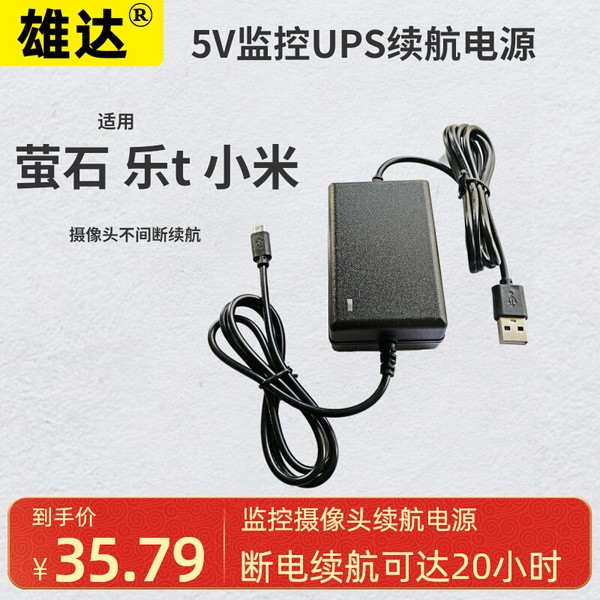 室内智能5V摄像头ups续航电源usb不间断电源监控器充电宝续航 电子/电工 监控器材配件 原图主图