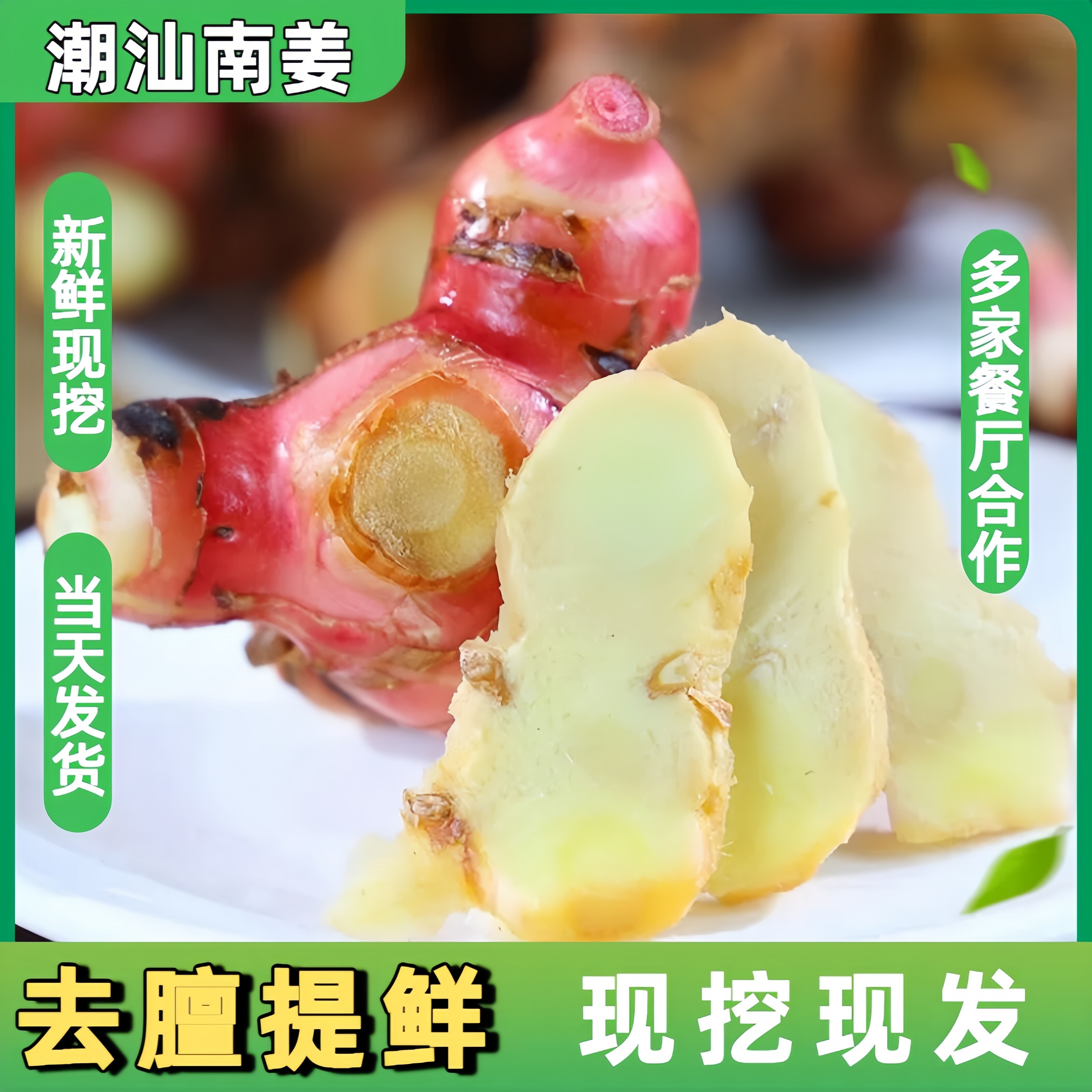 正宗潮汕老南姜红皮新鲜野生山良姜卤鹅牛羊肉火锅去膻提鲜调料品