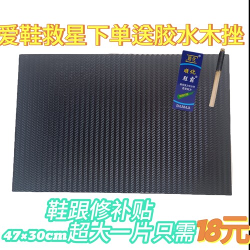 牛筋橡胶加厚鞋底防滑耐磨贴片篮球鞋运动鞋皮鞋凉鞋羽毛球鞋修补