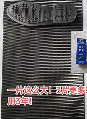 防滑贴橡胶鞋底片耐磨运动鞋皮鞋修复片静音修鞋补鞋手工布鞋底