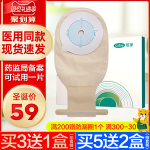 可孚医用一件式造口袋人工肛门袋大便造口护理用品腰带一次性造瘘