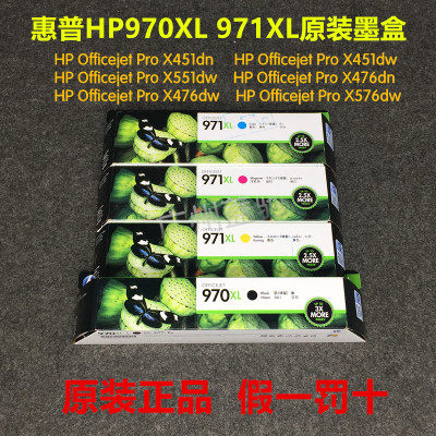 971XL惠普551原装墨盒