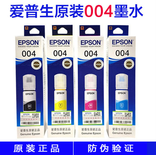 原装epson爱普生004墨水黑色彩色 适用:L3108 L3118 L3119 L3158