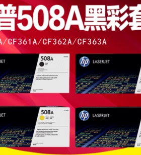 原装惠普HP硒鼓508A黑彩套装CF360A CF361A CF362A CF363A正品