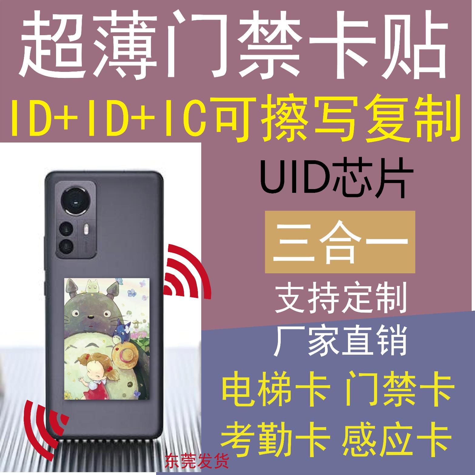 创意手机超薄门禁电梯考勤卡