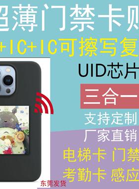 双IC卡+ID超薄门禁卡贴创意手机超薄门禁电梯考勤卡贴复合双频卡