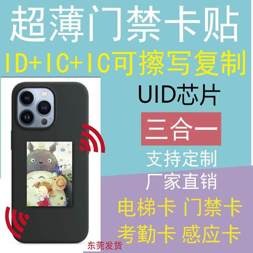 IC卡创意手机超薄复合