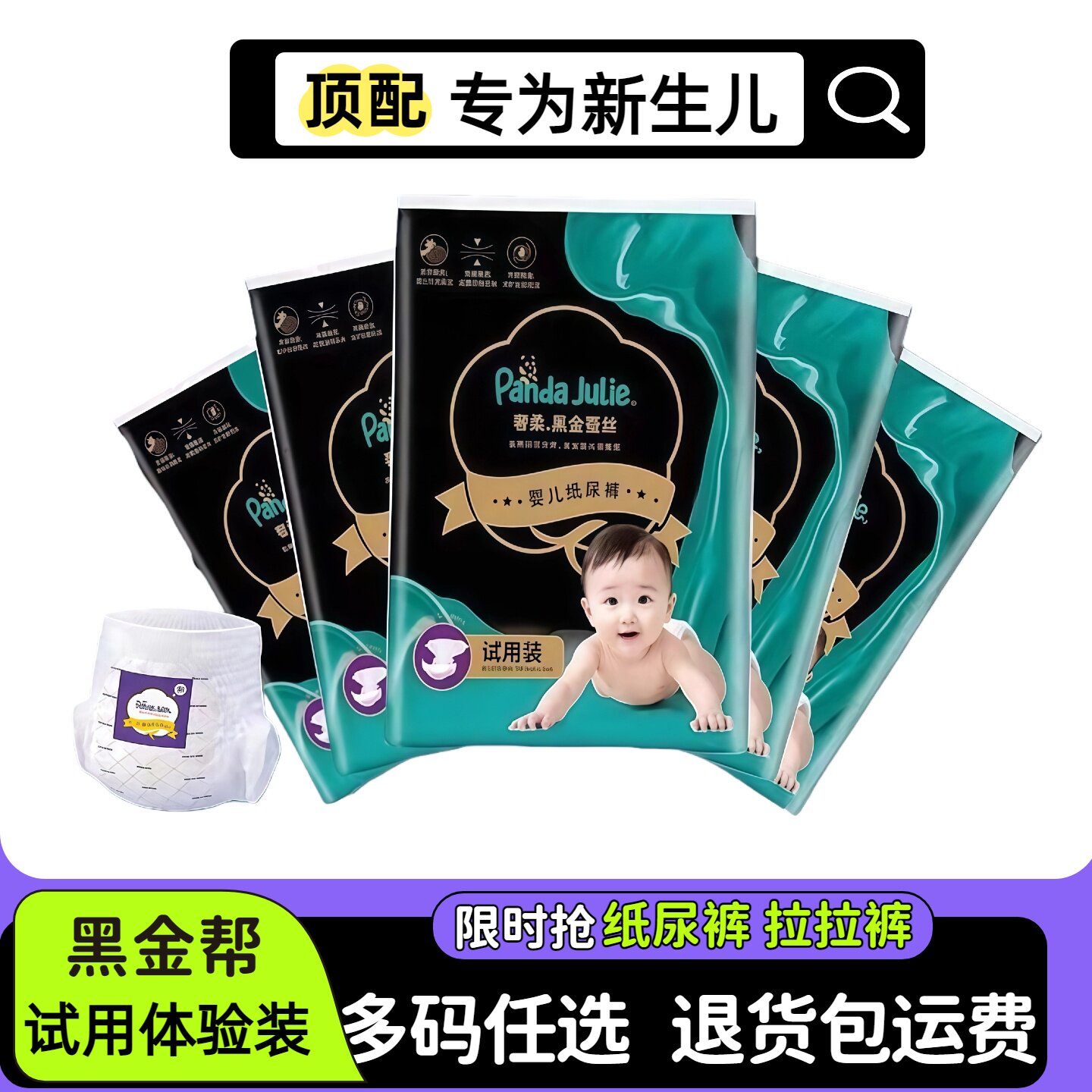 二代黑金帮奢柔拉拉裤纸尿裤超薄透气男女宝宝尿不湿NBsmxl体验装