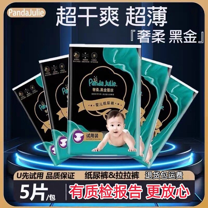 新黑金帮奢柔蚕丝宝宝纸尿裤拉拉裤超薄透气宝宝尿不湿试用体验装