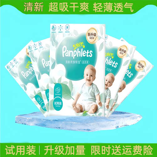 新品清新贵族帮宝舒适纸尿裤婴儿宝超吸干爽轻薄透氧拉拉裤试用装