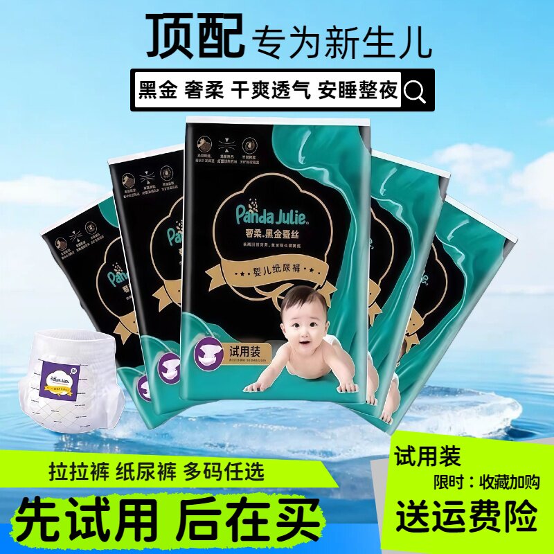 新升级黑金帮拉拉裤纸尿裤奢柔干爽男女宝宝尿不湿NBsmxxxl试用装