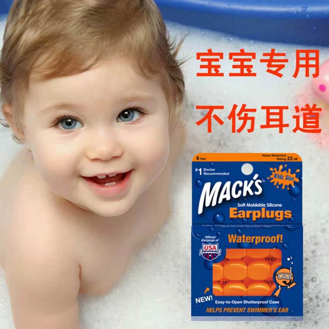 美国进口MACKS宝宝儿童新生隔音耳塞