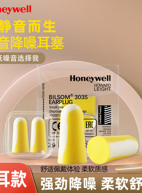 Honeywell霍尼韦尔隔音耳塞防噪音男女静音舒适防护超级隔音神器