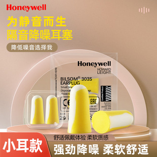 Honeywell霍尼韦尔隔音耳塞防噪音男女静音舒适防护超级隔音神器