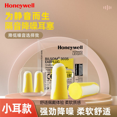 霍尼韦尔隔音耳塞降噪舒适防护