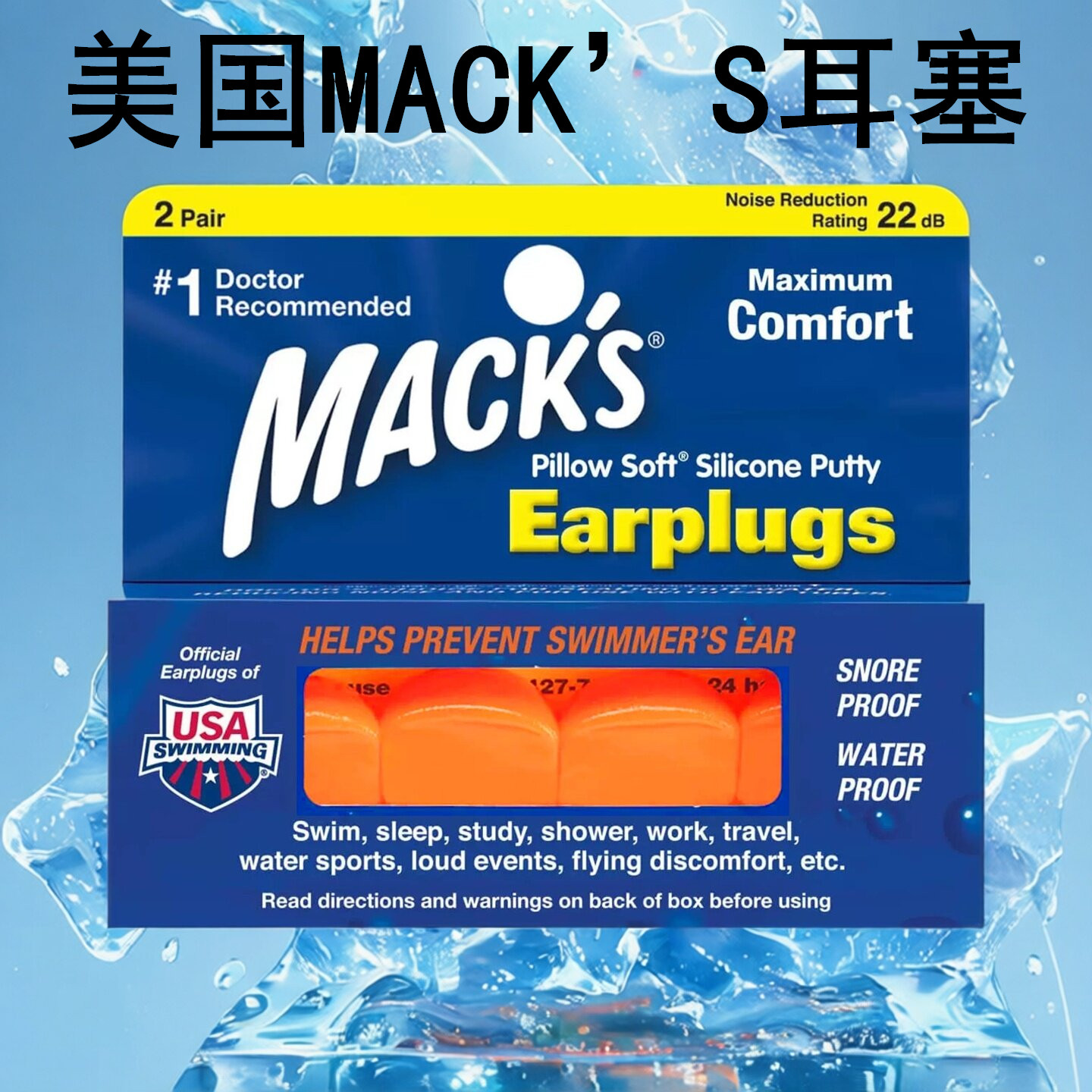 MACK'S硅胶游泳耳塞防水不涨耳图片