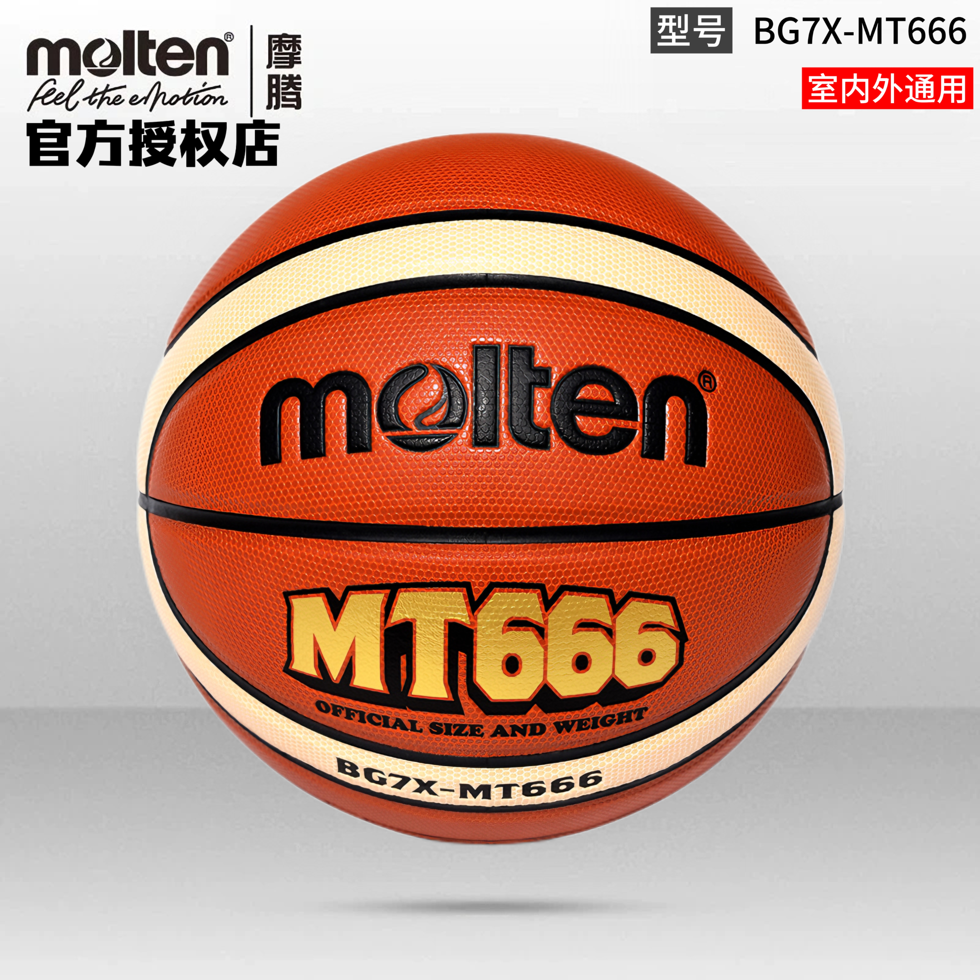 正品molten摩腾篮球 PU软手感室内外比赛训练通用篮球BG7X-MT666