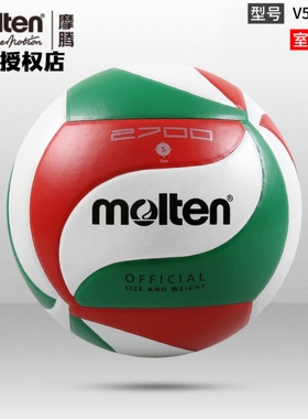 正品molten摩腾排球5号4号V5M2700比赛训练排球室内外用球