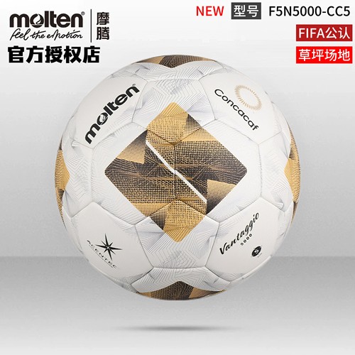 正品molten摩腾足球5号中北美及加勒比海金杯赛官方球F5N5000-CC5