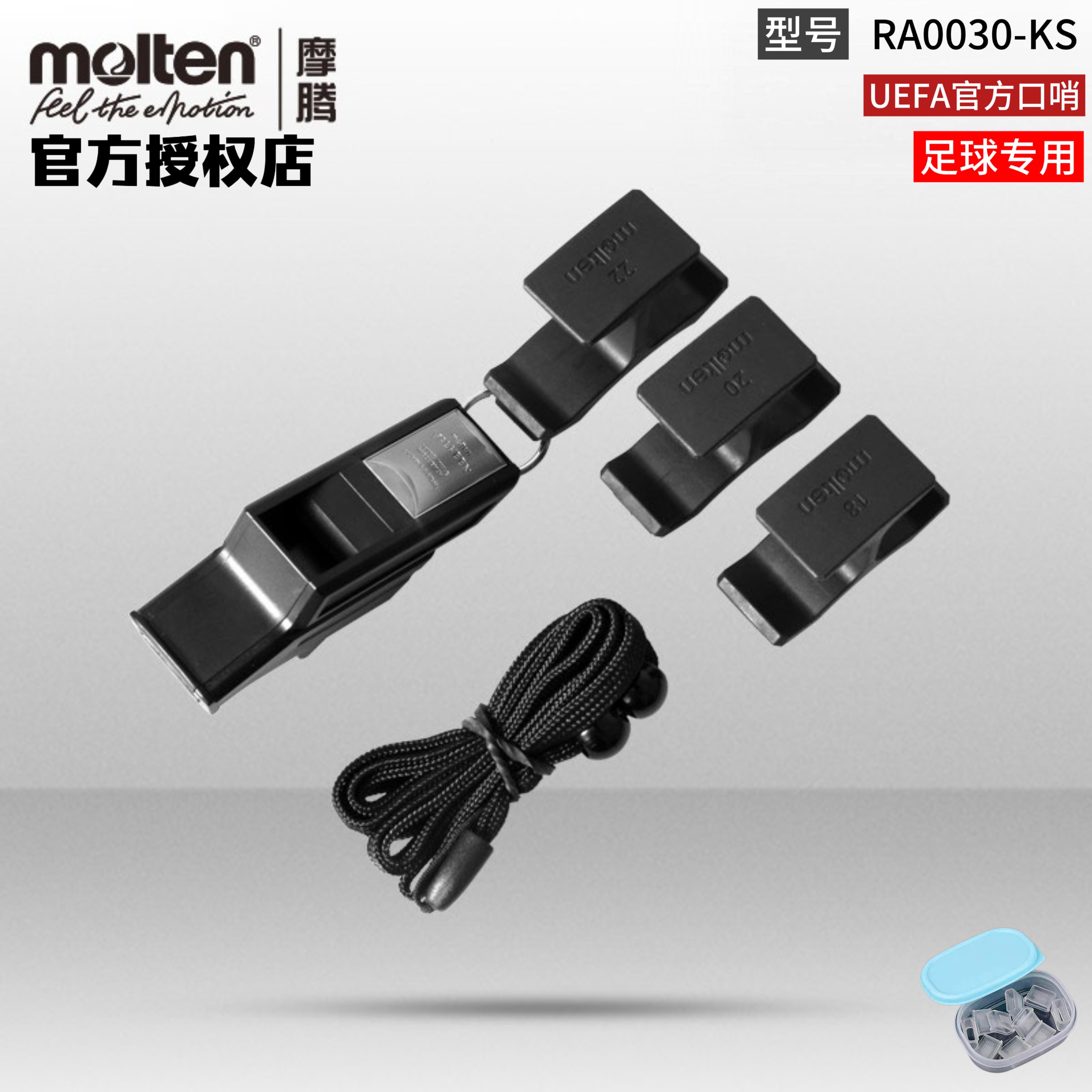 正品molten摩腾口哨FIFA足球裁判专用带指夹进口哨子RA0030-KS